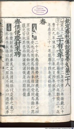 Qin ding chun qiu zhuan shuo hui zuan : 38, juan; shou 2 juan, 4
