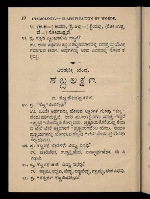 10-38, eraḍanē khaṃda. śabdalakṣaṇa