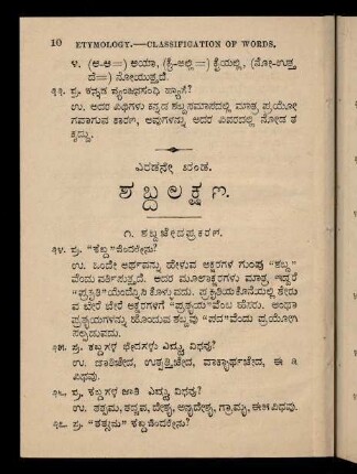10-38, eraḍanē khaṃda. śabdalakṣaṇa