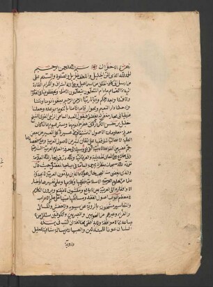 Zahrat al-iḫwān fī bayān ištiqāq al-ibniyāt
