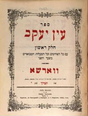 Sefer ʿEn Yaʿaḳov : ʿim ḥidushe Ḳohelet Shelomoh ..., Ḥeleḳ 1.