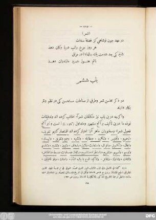 باب ششم در ذکر محاسن شعر و طرفی از صناعات مستحسن کی درنظم و نثر بکار دارند