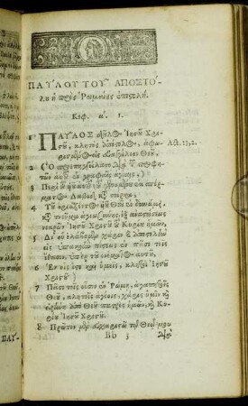 Παυλου Του Αποστολων [...]