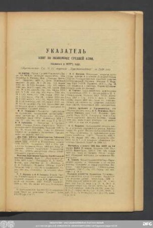 Указатель Книг По Экономике Средней Азии, изданных в 1928 году.