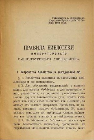 Pravila Biblioteki imperatorskago S.-Peterburgskago universiteta, 1899