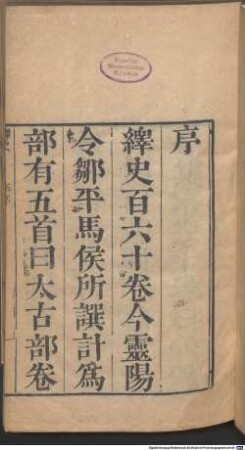 Yi shi : 160 juan, 1
