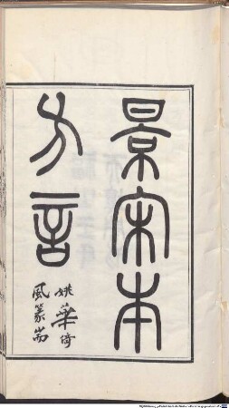 Jing Song ben fang yan