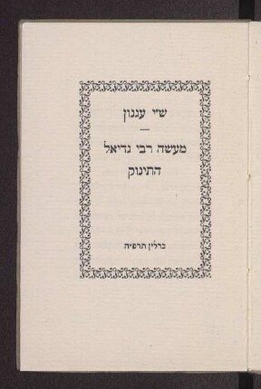 Ma'aśe rabbi Gadi'el ha-tinok