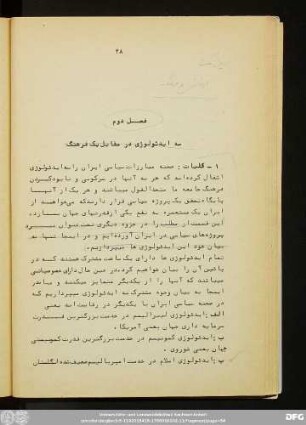 فصل دوم: سه ایدئولوژی در مقابل یک فرهنگ
