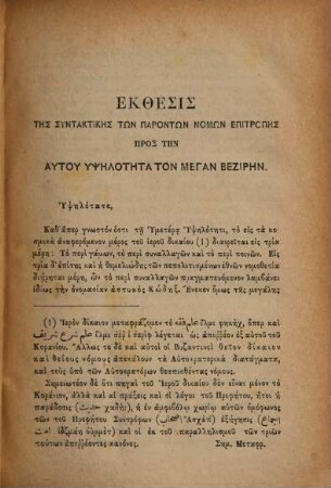Ahkam-ı adliye, 1. Kitab ül-buyu' = Peri agorapōlēsias