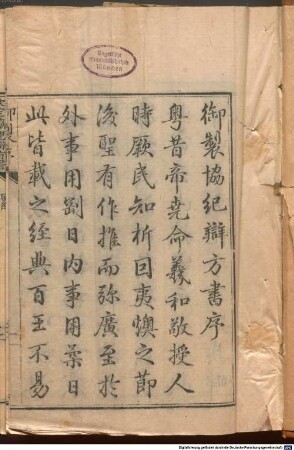 Qin ding Xie ji bian fang shu : 36 juan, 1