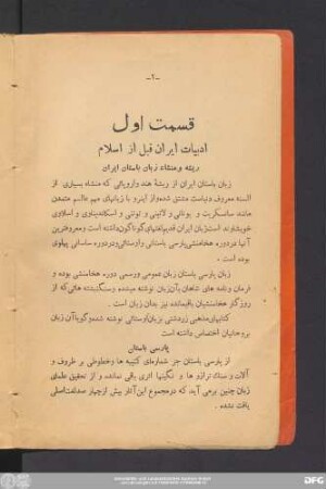 قسمت اول ادبیات ایران قبل از اسلام