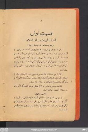 قسمت اول ادبیات ایران قبل از اسلام