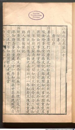 Jiangxi tong zhi : 162 juan; juan shou san juan, 2