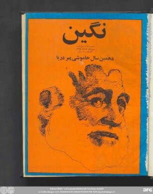 شماره ٦۱ ـ سال ششم سی و یکم خرداد ۱۳٤٩
