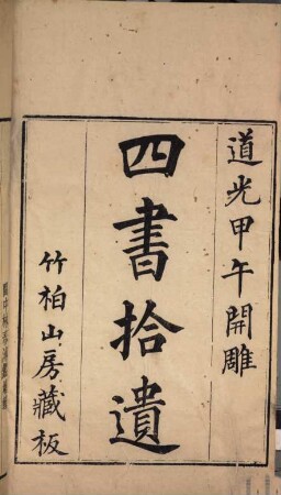 Zhu bo shan fang quan ji, 4