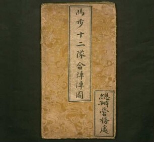 Ma bu shi er dui he zhen zhen tu, 1