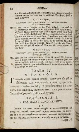 Глава IV.