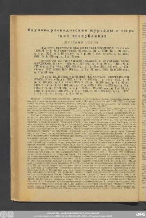 Научнок-краеведческие журналы в тюркских республиках (Краткий Обзор)