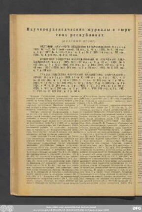 Научнок-краеведческие журналы в тюркских республиках (Краткий Обзор)
