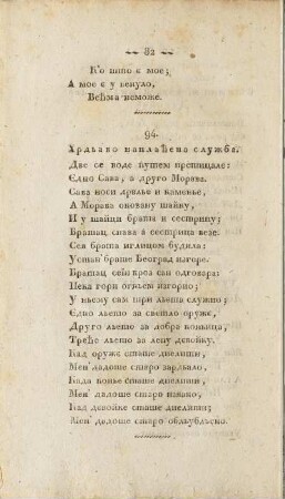 94. Хрдьаво наплађена служба.