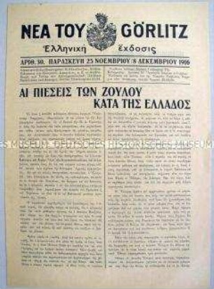 Lagerzeitung für griechische Kriegsgefangene "Nea Toy Görlitz"
