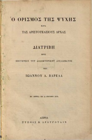 Ho horismos tēs psychēs kata tas Aristoteleius archas