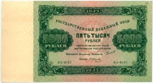 Geldschein, 5.000 Rubel, 1923