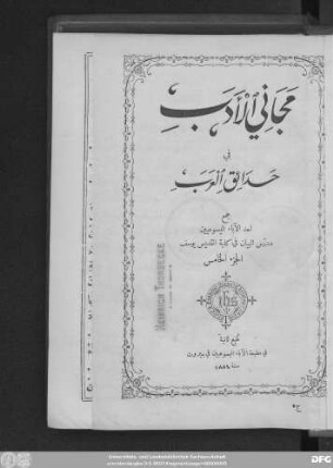Ǧuzʾ 5: Maǧānī al-adab fī ḥadāʾiq al-ʿarab