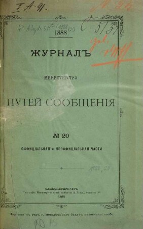 Žurnal Ministerstva Putjej Soobščenija, 1888, Nr. 20