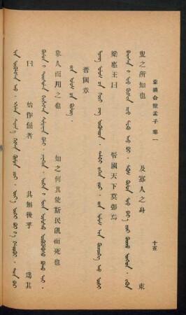 Jin ulus-un bülüg = 晋國章