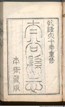 Taigu Xian zhi [Shanxi] : 8 juan, 1