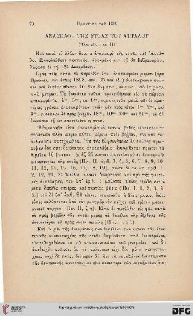 1899: Anaskaphē tēs stoas tou Attalou