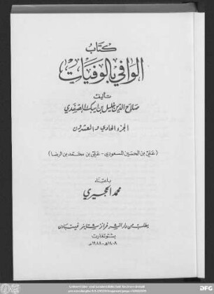 Teil 21: ʿAlī Ibn al-Ḥusain al Masʿūdī - ʿAlī Ibn Muḥammad Ibn al-Riḍā