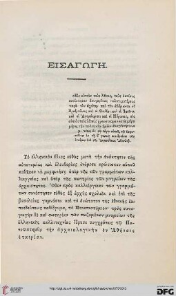 Εισαγωγη