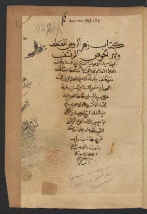 Zahr ar-rauḍ al-muqtaṭaf wa-ṯamr al-ḥauḍ al-murtašaf