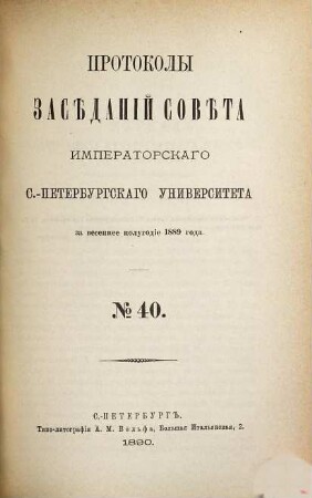 Protokoly zasědanij Sověta Imperatorskago S.-Peterburgskago Universiteta. 40. 1889, 1 (1890)