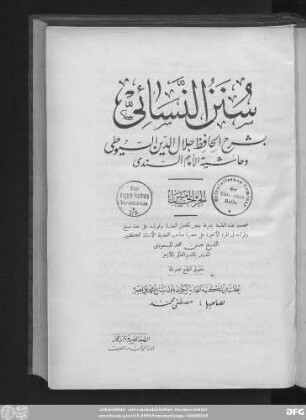 Ǧuzʾ 5/6: Sunan an-Nasāʾī : bi-šarḥ Ǧalāl-ad-Dīn as-Suyūṭī wa-ḥāšiyat al-Imām as-Sindī