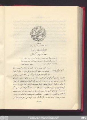 فصل بیست و سوم حد کشورگشائی