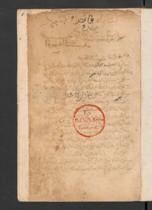 al-Ǧuzʾ aṯ-ṯānī min Kitāb al-Fāḫir
