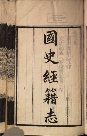 Yue ya tang cong shu : [173 zhong], 5
