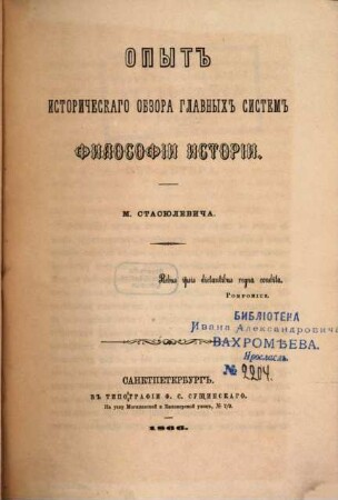 Opyt istoričeskago obzora glavnych sistem filosofii istorii M. Stasjuleviča