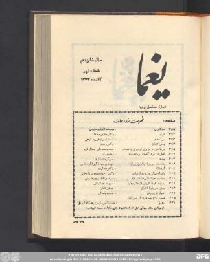 سال شانزدهم شمارۀ نهم آذر ماه ١٣۴۲