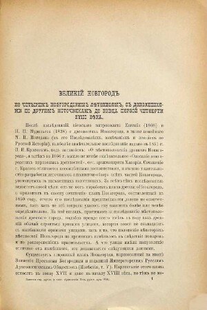 Zapiski Otdělenija Russkoj i Slavjanskoj Archeologii Imperatorskago Russkago Archeologičeskago Obščestva. 4. 1887