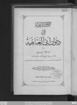 al- Anwār az-zāhiya fī dīwān Abi-'l-ʿAtāhīya