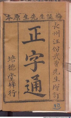 Zheng zi tong : [12) juan, juan shou, juan mo; fu "Yun fa heng tu", 1