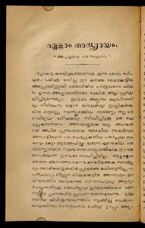 138-154, Eṭṭām addhyāyam