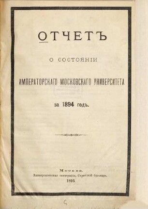 Rěč i otčet, čitannye v toržestvennom sobranii Imperatorskago Moskovskago Universiteta : ... goda. 1894 (1895)