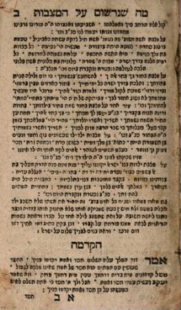 Sefer ha- ḥayim : ... u-vo mefurash kol dine śimaḥot be-kiflayim ..., 1