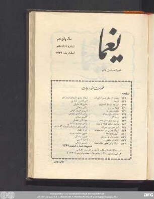 سال پانزدهم شمارۀ دوازدهم اسفند ماه ١٣۴١